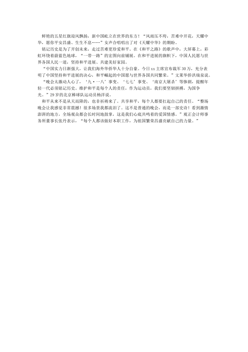 2024年观开学第一课心得体会范文-心得体会范文_第3页