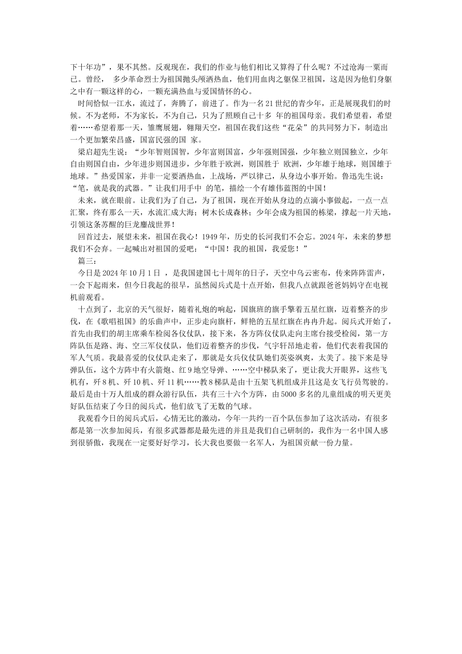 2024年观盛世大阅兵有感-观后感_第2页