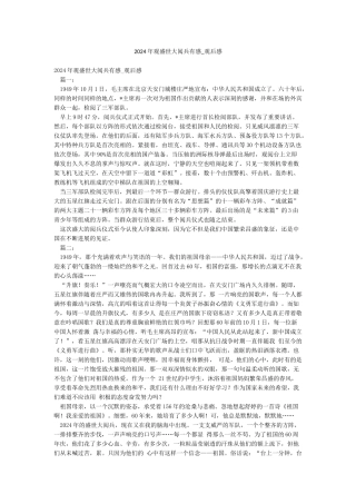2024年观盛世大阅兵有感-观后感