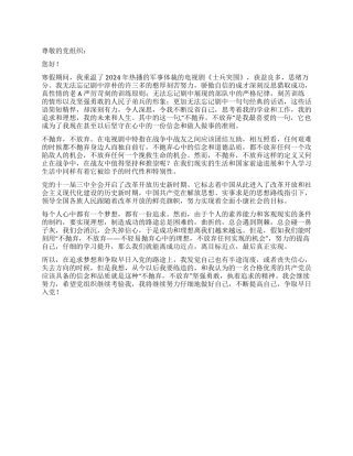 2024年观看《士兵突围》后的思想汇报