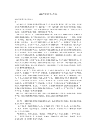 2024年观看丰碑心得体会