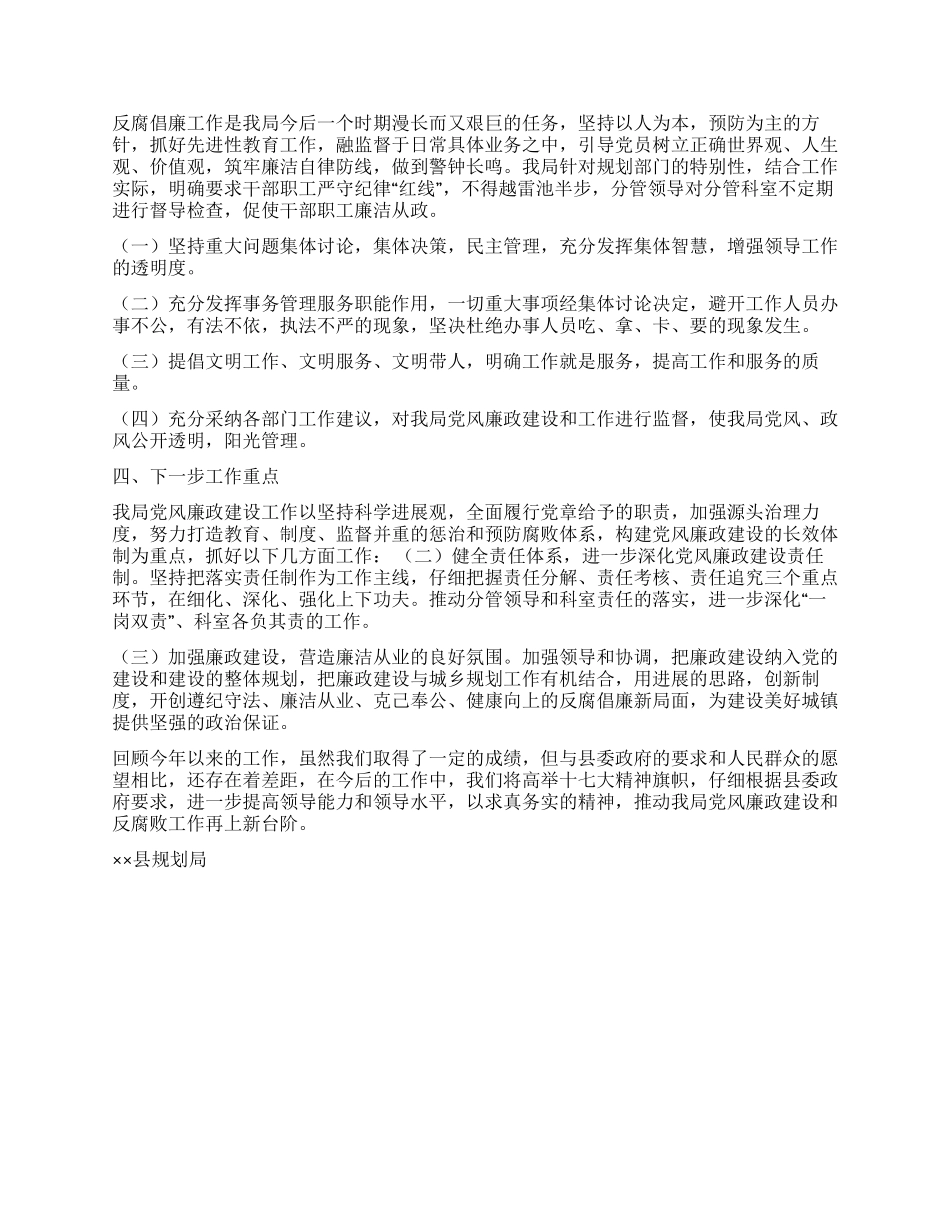 2024年规划局党风廉政建设工作总结_第2页