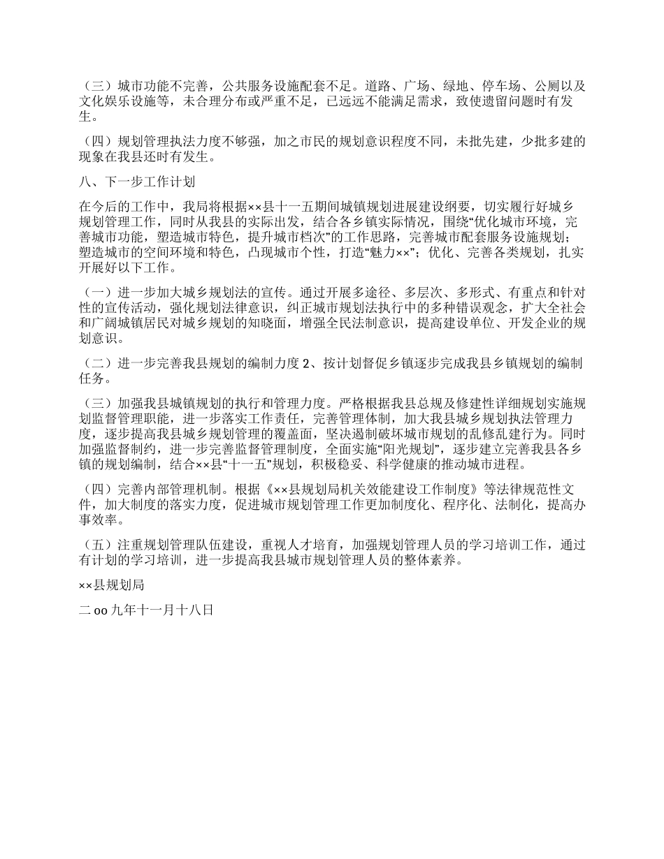 2024年规划局工作总结_第3页