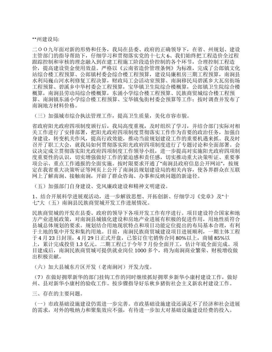 2024年规划建设局工作总结及2024年工作计划_第1页