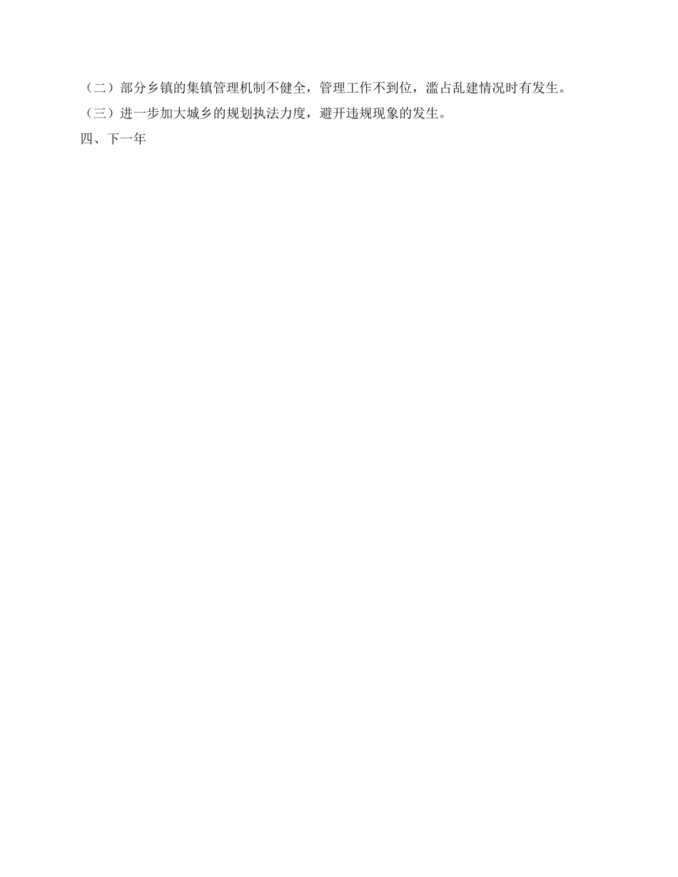 2024年规划建设局工作总结及2024年工作计划_第2页