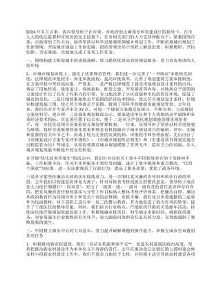 2024年规划局述职报告