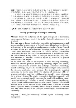 智能小区安防系统设计和实现  计算机科学与技术专业