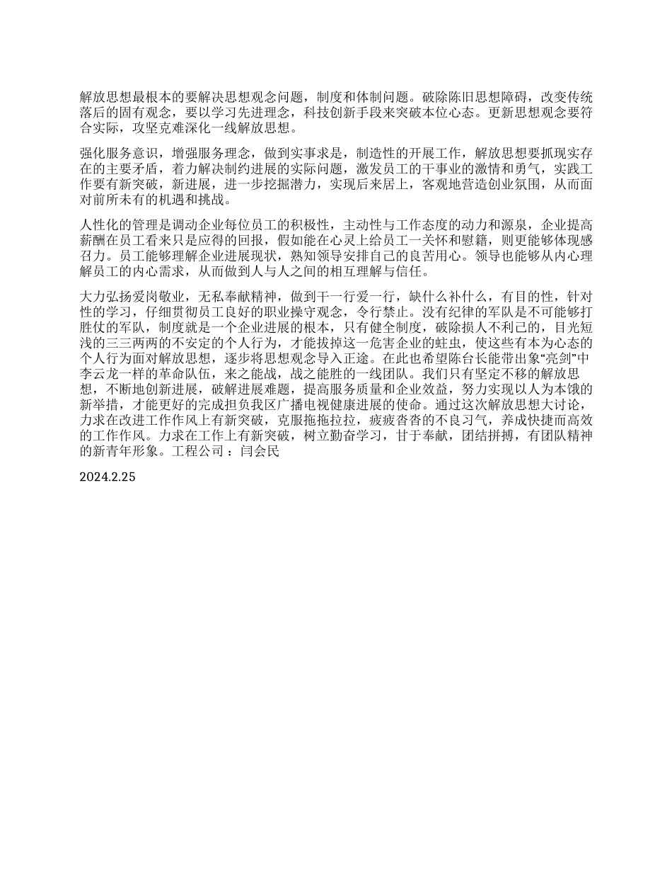 2024年解放思想大讨论个人心得体会_第1页