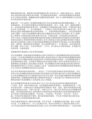 2024年解放思想大讨论活动心得体会