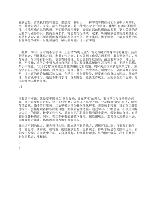 2024年解放思想学习心得体会