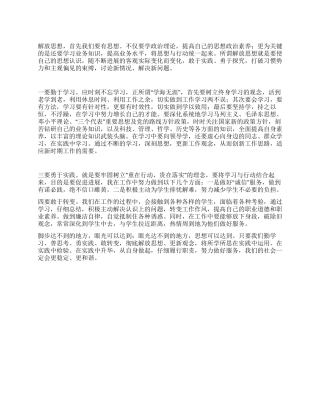 2024年解放思想心得体会