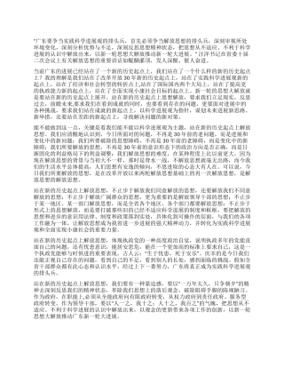 2024年解放思想心得体会站在新的历史起点上解放思想