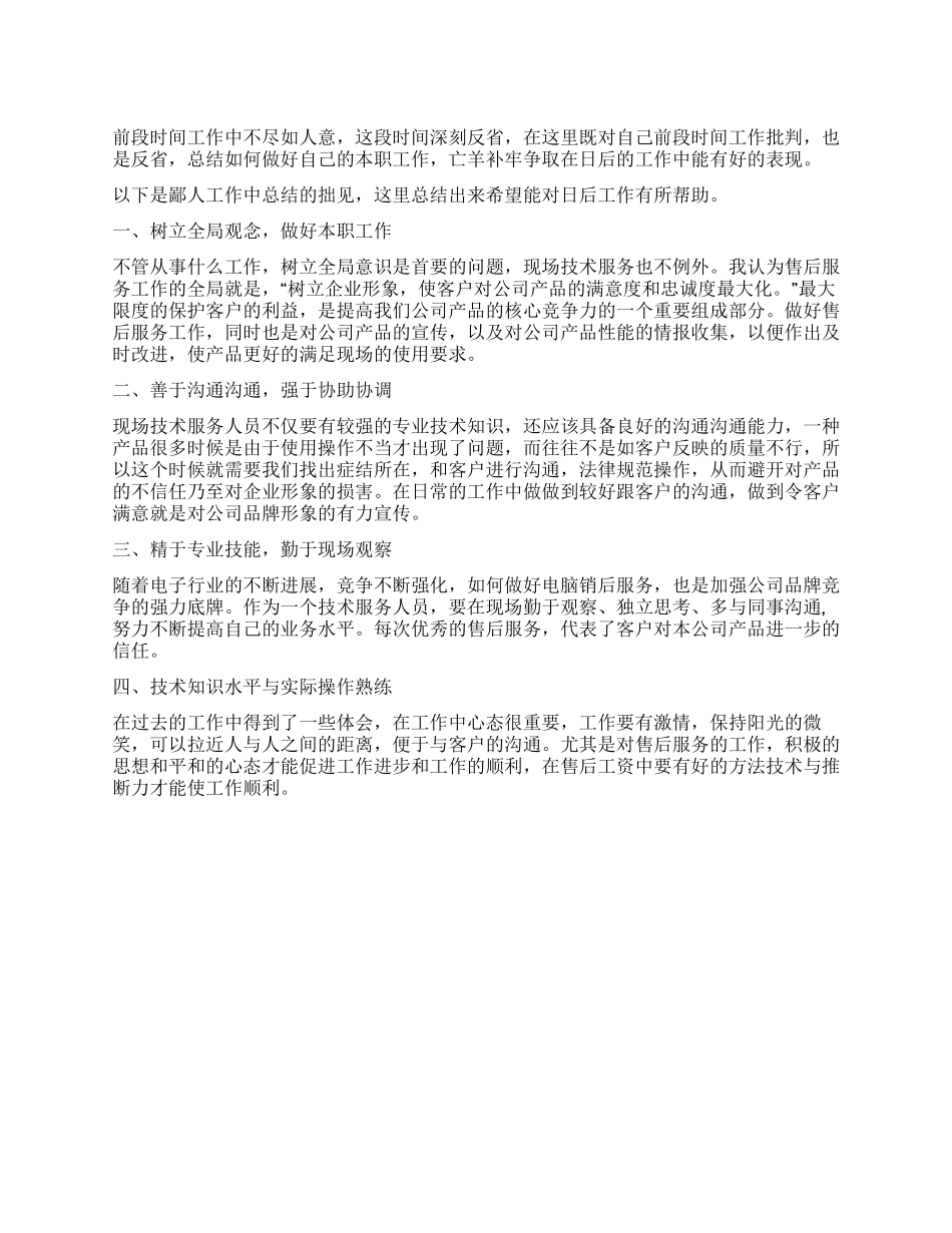 2024年言辞实在的工作总结范文_第1页