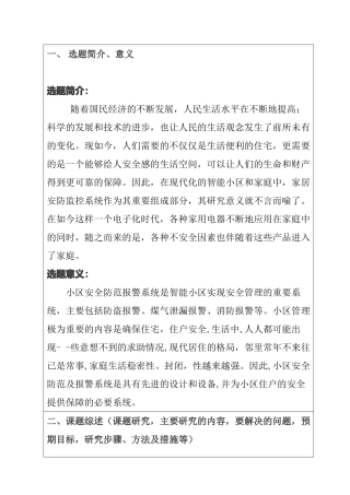 智能小区安防系统设计和实现  开题报告