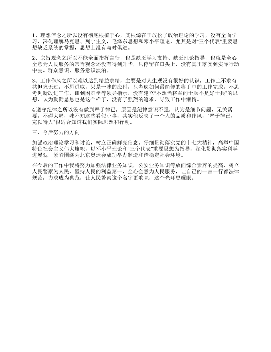 2024年警察党员思想汇报_第2页