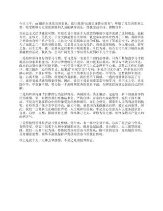 2024年警示教育体会