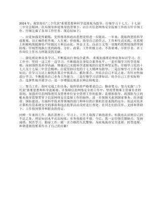 2024年警察工作总结