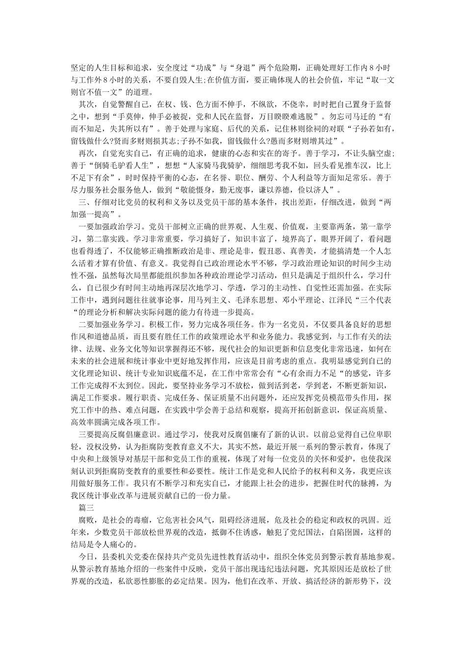 2024年警示教育学习心得体会5篇_第2页