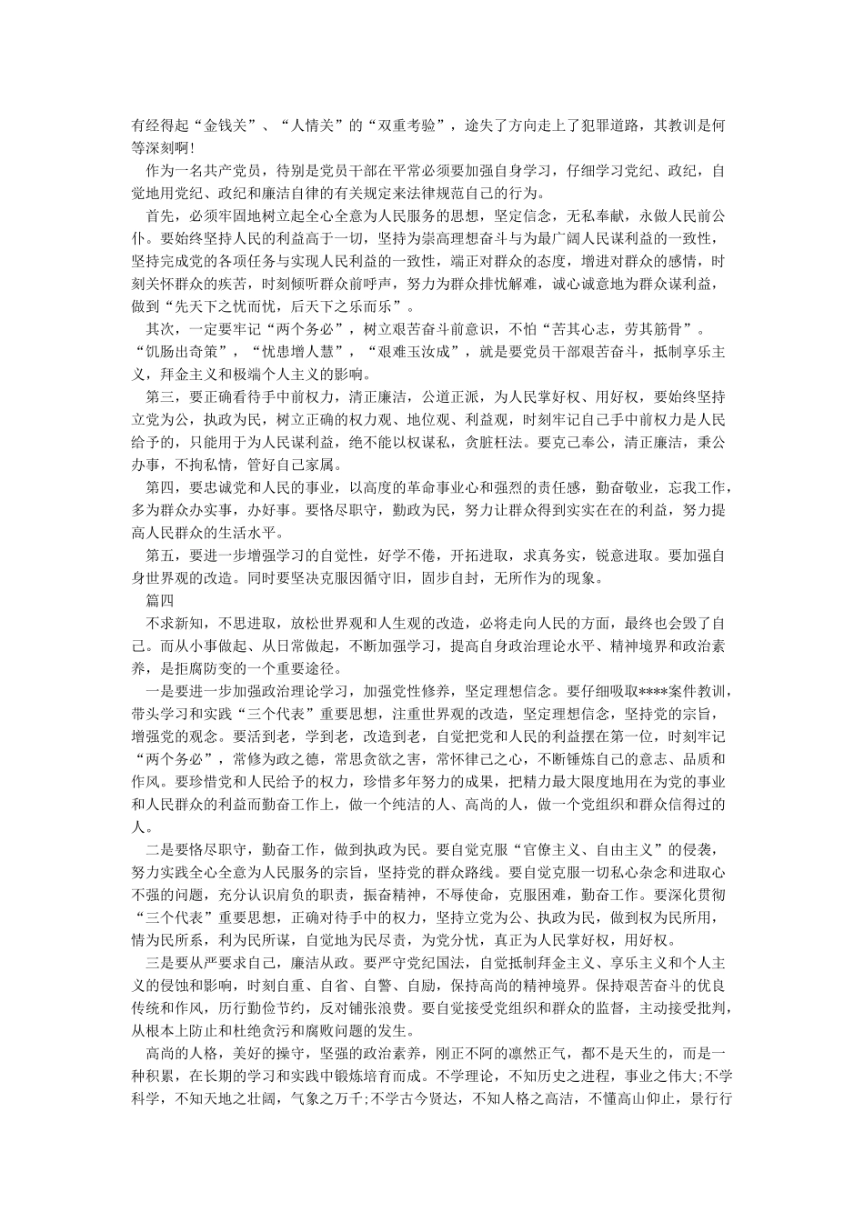 2024年警示教育学习心得体会5篇_第3页