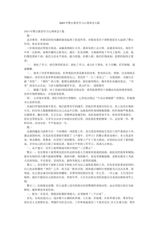 2024年警示教育学习心得体会5篇