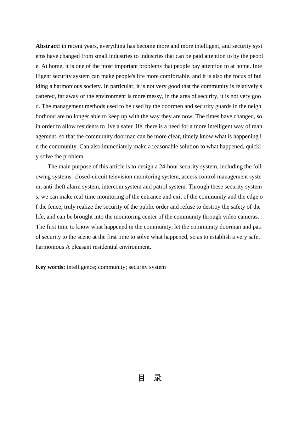 智能小区安防系统设计研究分析  计算机科学与技术专业_第2页