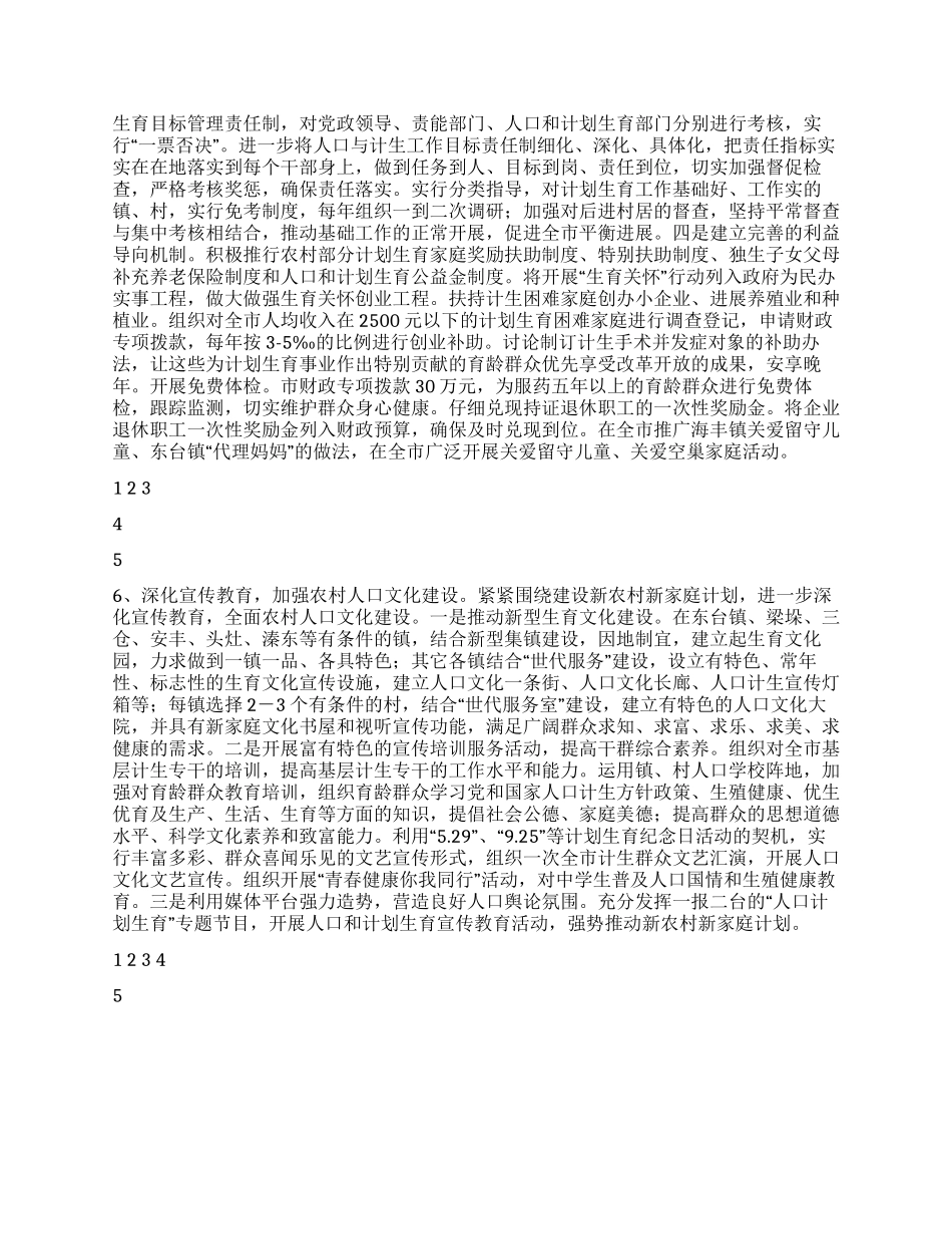 2024年计划生育委员会计划生育工作计划_第2页