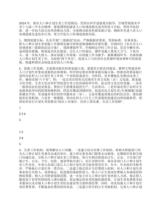 2024年计划生育委员会计划生育工作计划