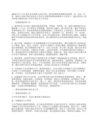 2024年计划生育协会年终工作总结