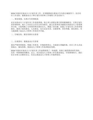 2024年计划生育流动人口工作总结
