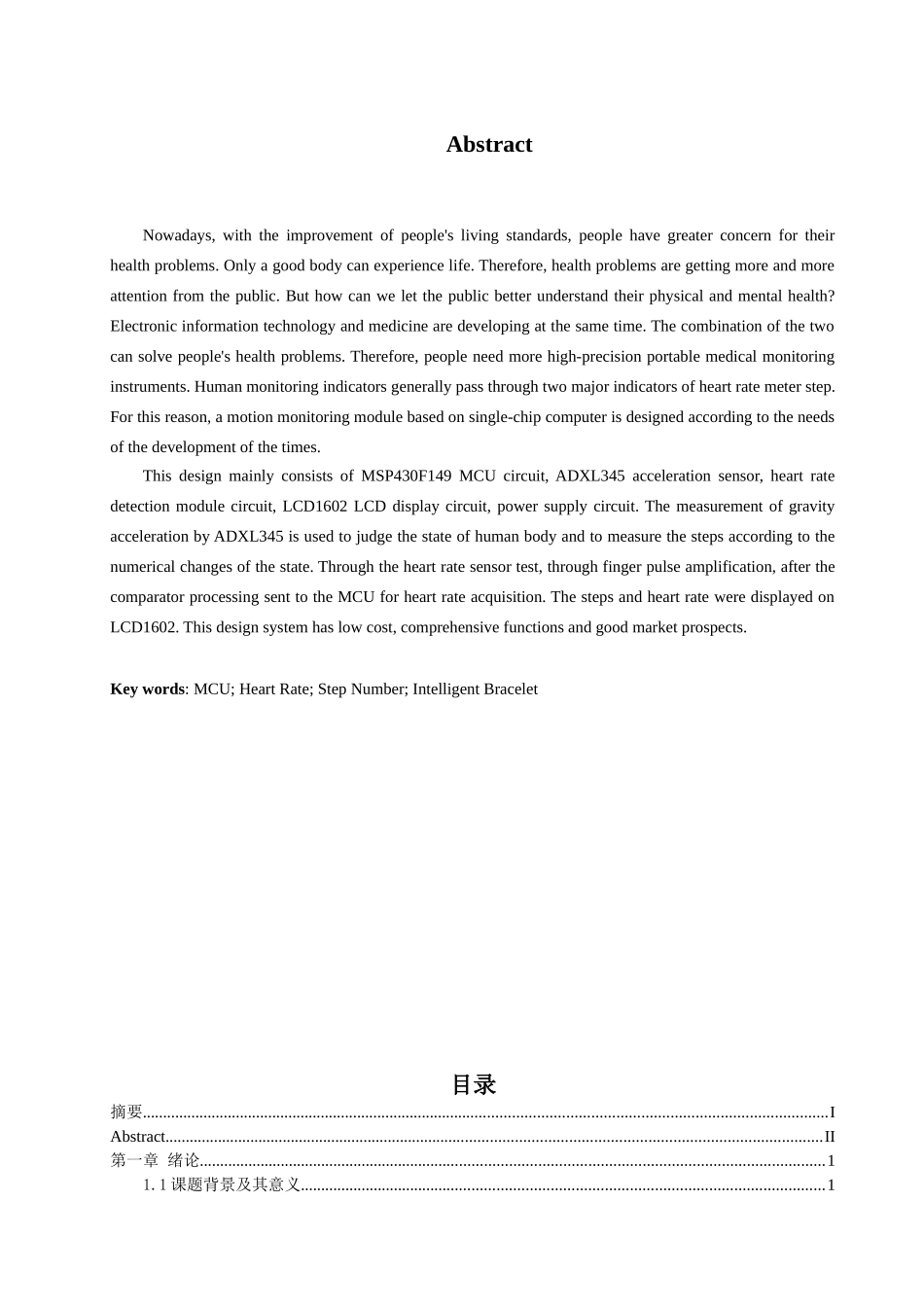 智能运动手环设计和实现  人工智能专业_第2页