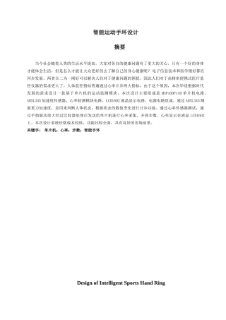 智能运动手环设计和实现  人工智能专业