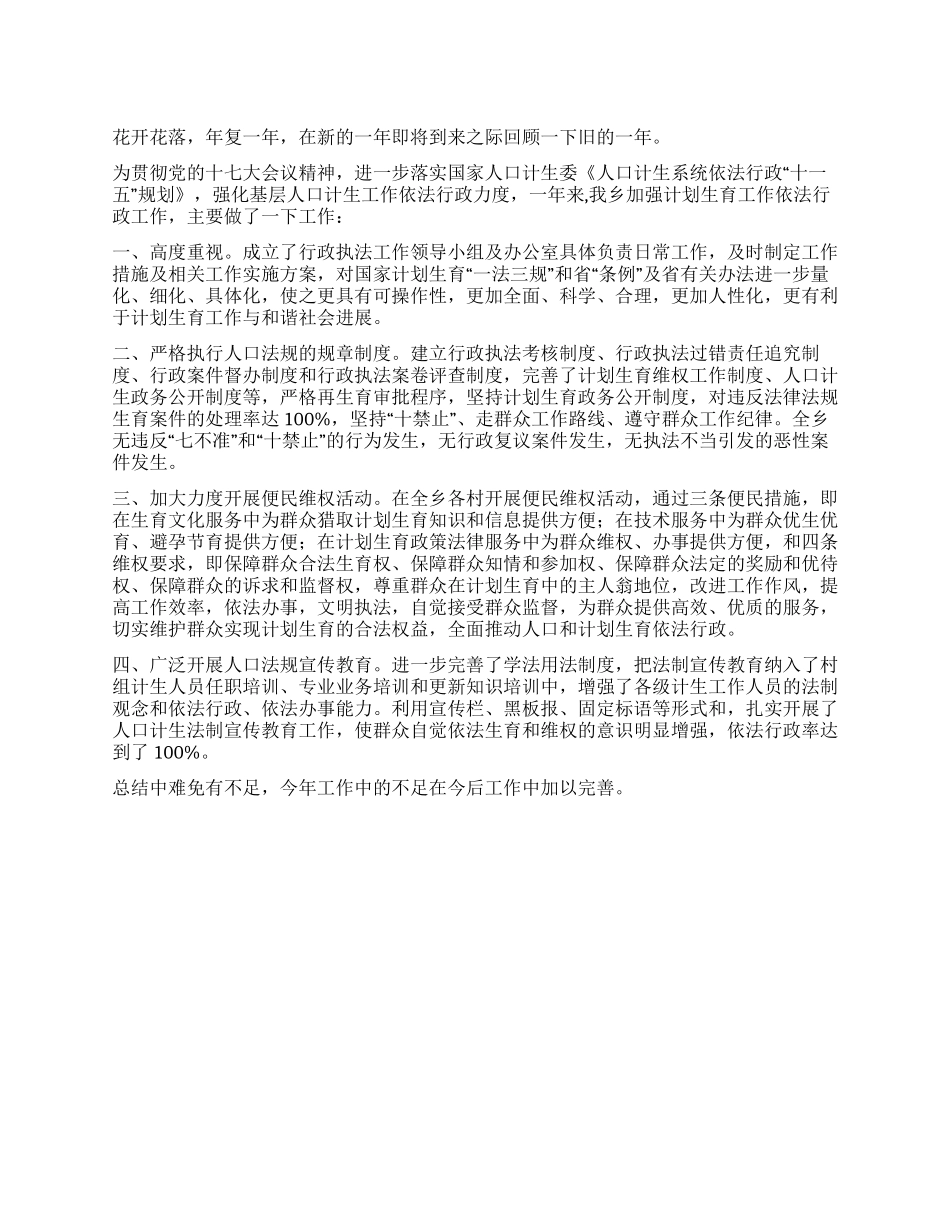 2024年计划生育行政执法总结汇报_第1页
