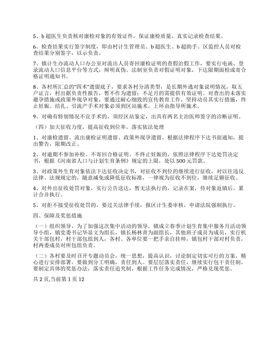 2024年计划生育集中服务活动月实施方案_第2页
