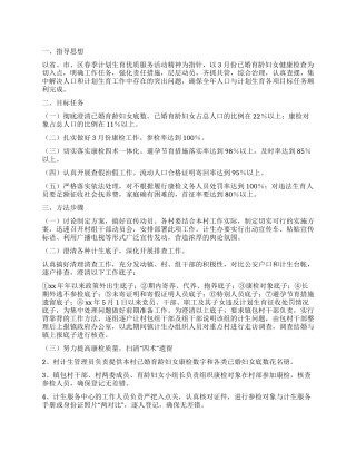 2024年计划生育集中服务活动月实施方案
