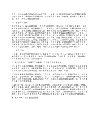 2024年计划科统计员工作总结