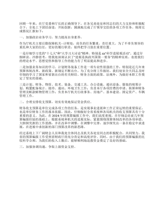 2024年计划财务装备处工作总结2024年工作打算