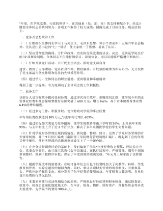 2024年计划财务部度工作规划