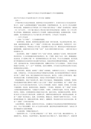 2024年计生协会工作总结和2024年工作计划