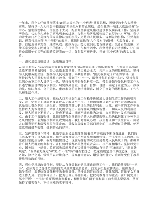 2024年计生委个人党风廉政建设工作总结