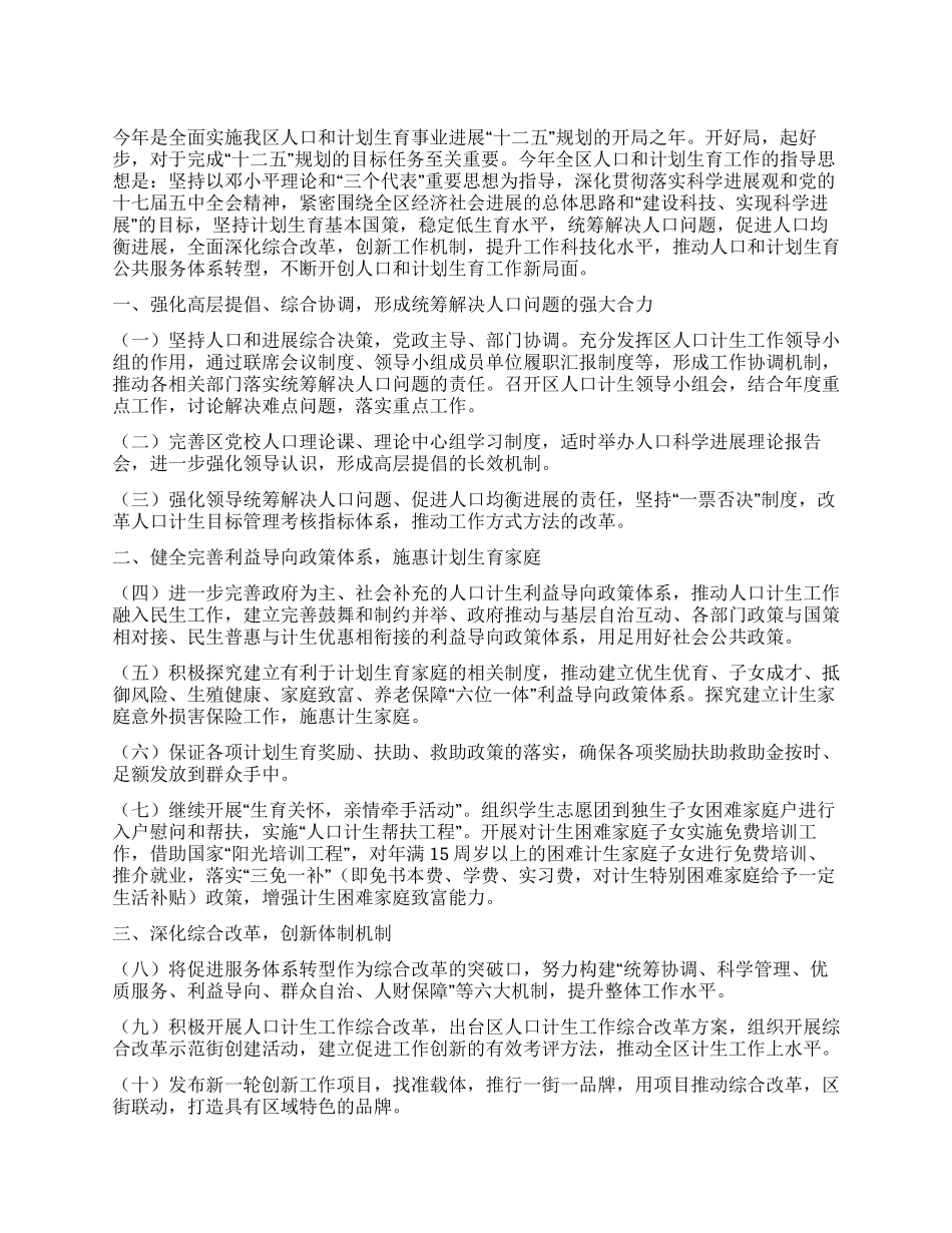 2024年计生委强化体制创新计划_第1页