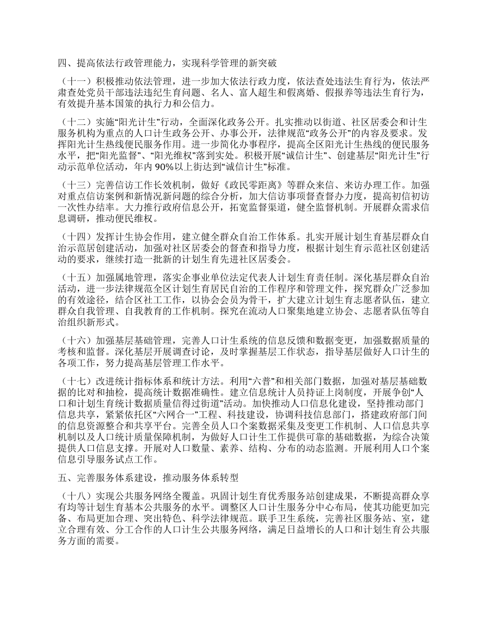 2024年计生委强化体制创新计划_第2页