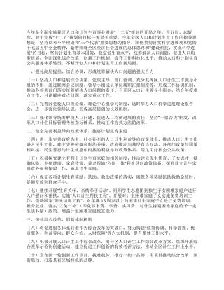 2024年计生委强化体制创新计划