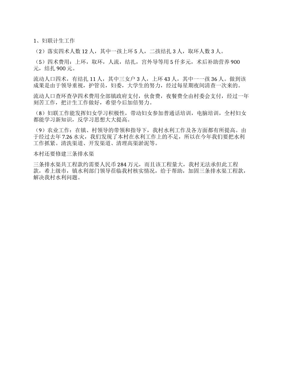 2024年计生工作总结_第1页