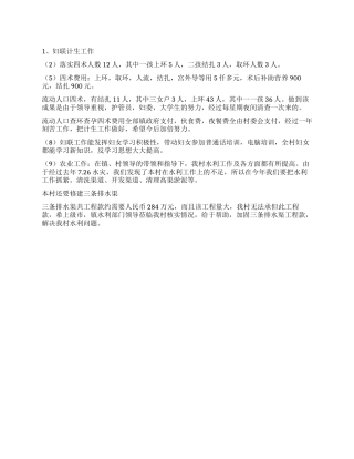 2024年计生工作总结