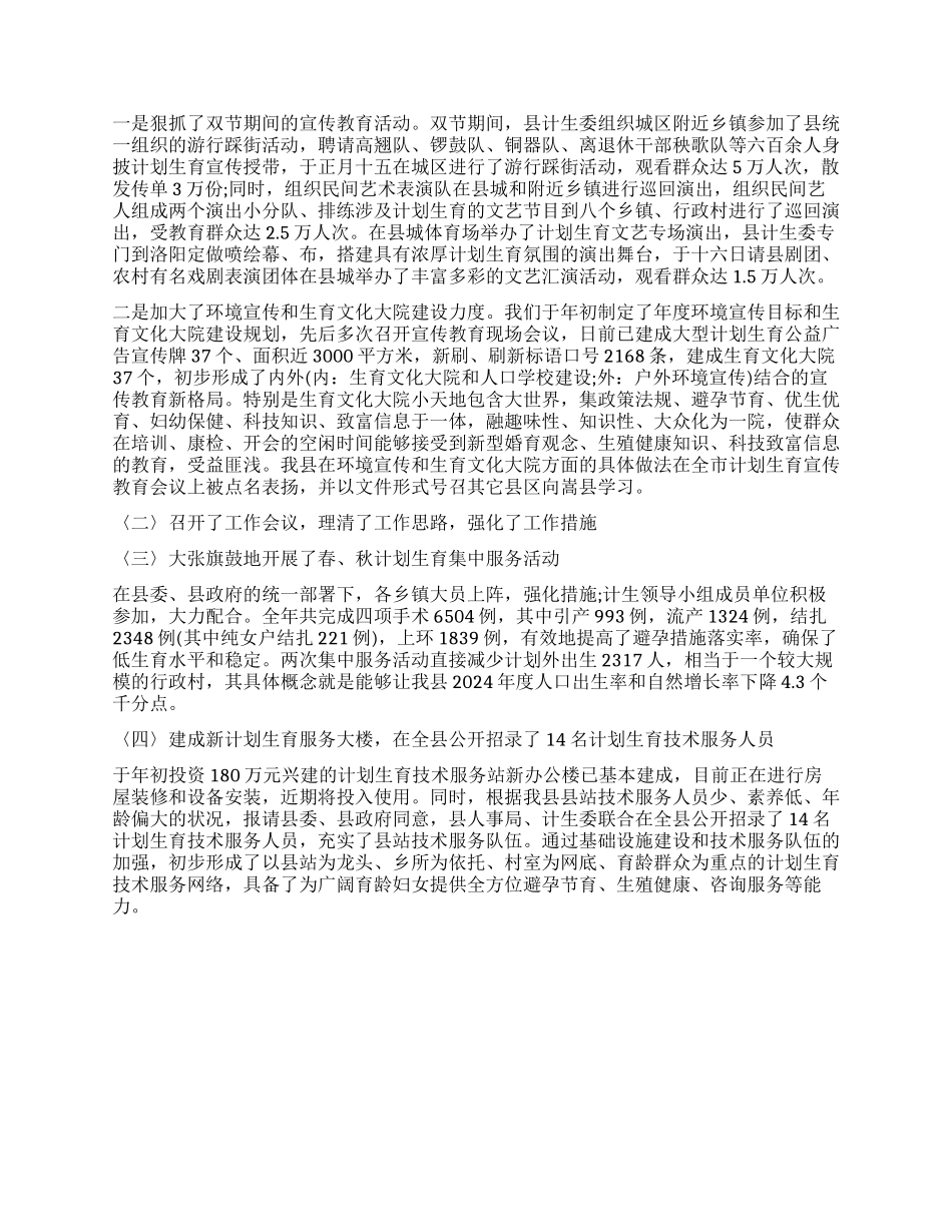 2024年计生工作心得体会_第2页