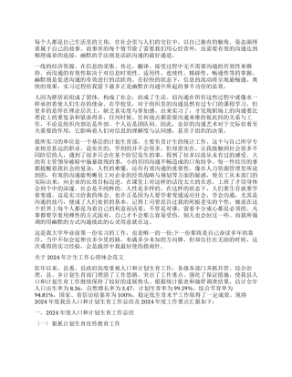 2024年计生工作心得体会