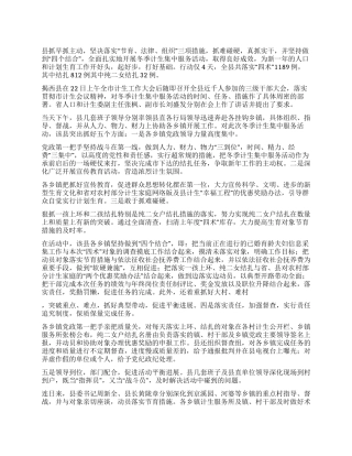 2024年计生方案做到四个结合