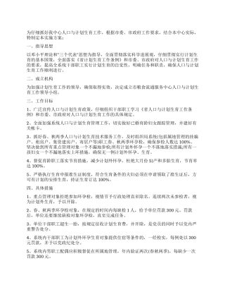 2024年计生干部个人工作计划1000字