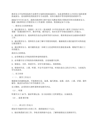 2024年计科院实习计划