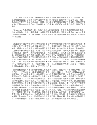 2024年计算机专业学生实习报告